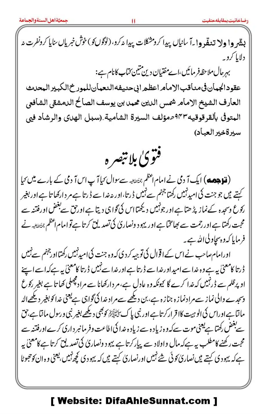 Raza-Khanyat-vs-Hanfiyat_00012