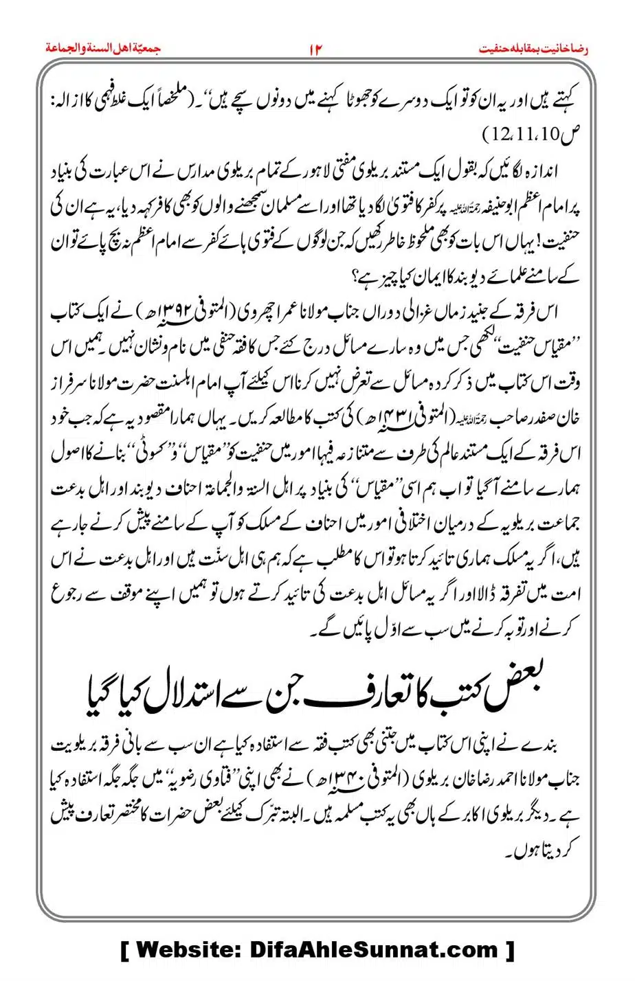 Raza-Khanyat-vs-Hanfiyat_00013
