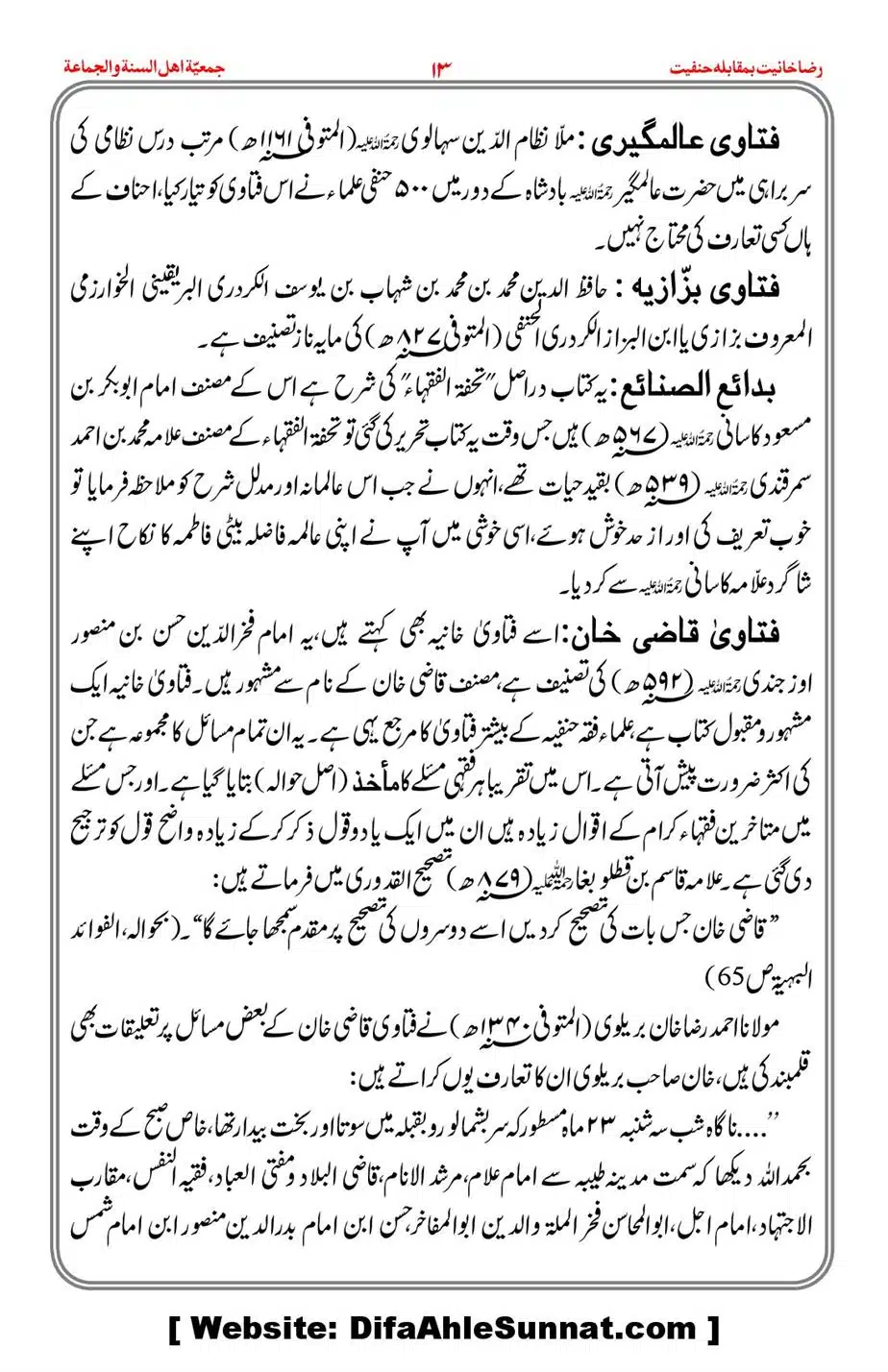Raza-Khanyat-vs-Hanfiyat_00014