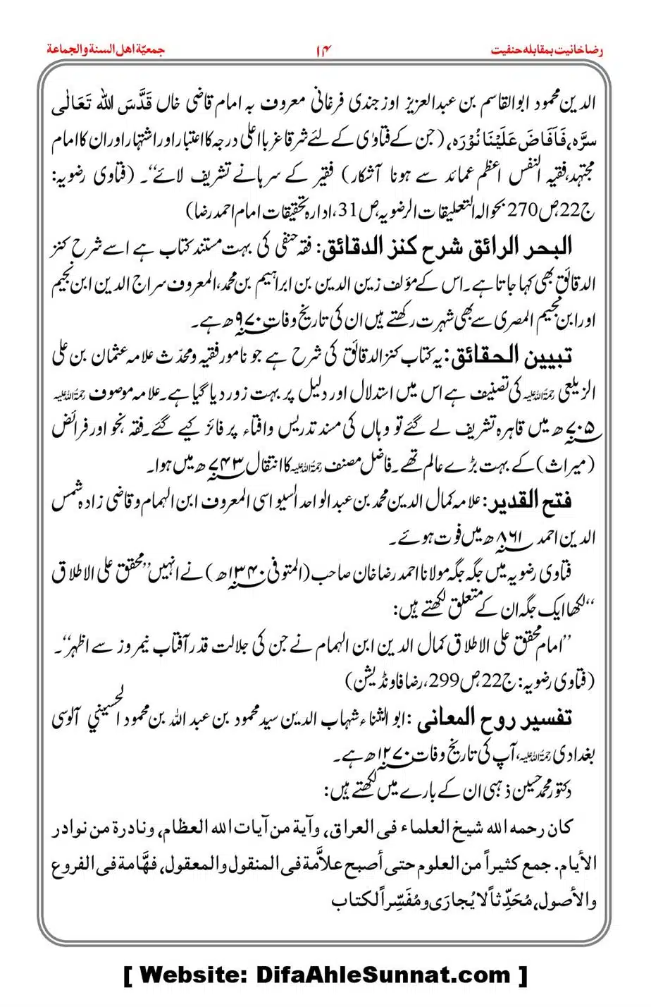Raza-Khanyat-vs-Hanfiyat_00015