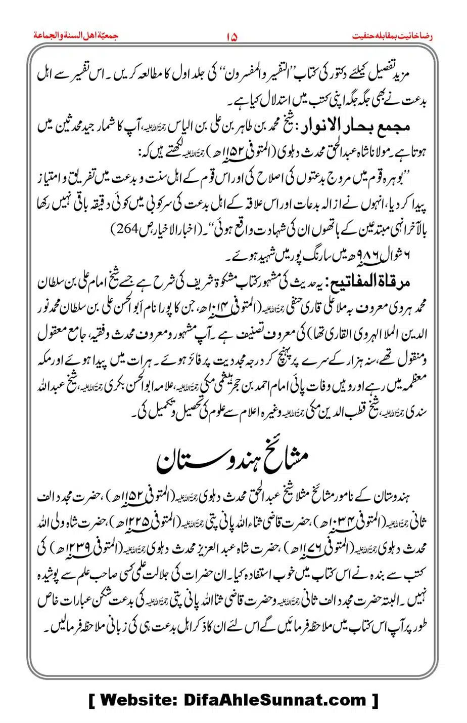 Raza-Khanyat-vs-Hanfiyat_00016