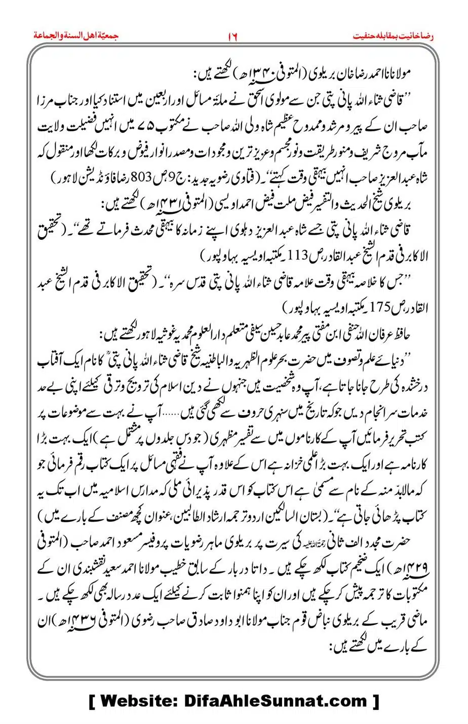 Raza-Khanyat-vs-Hanfiyat_00017