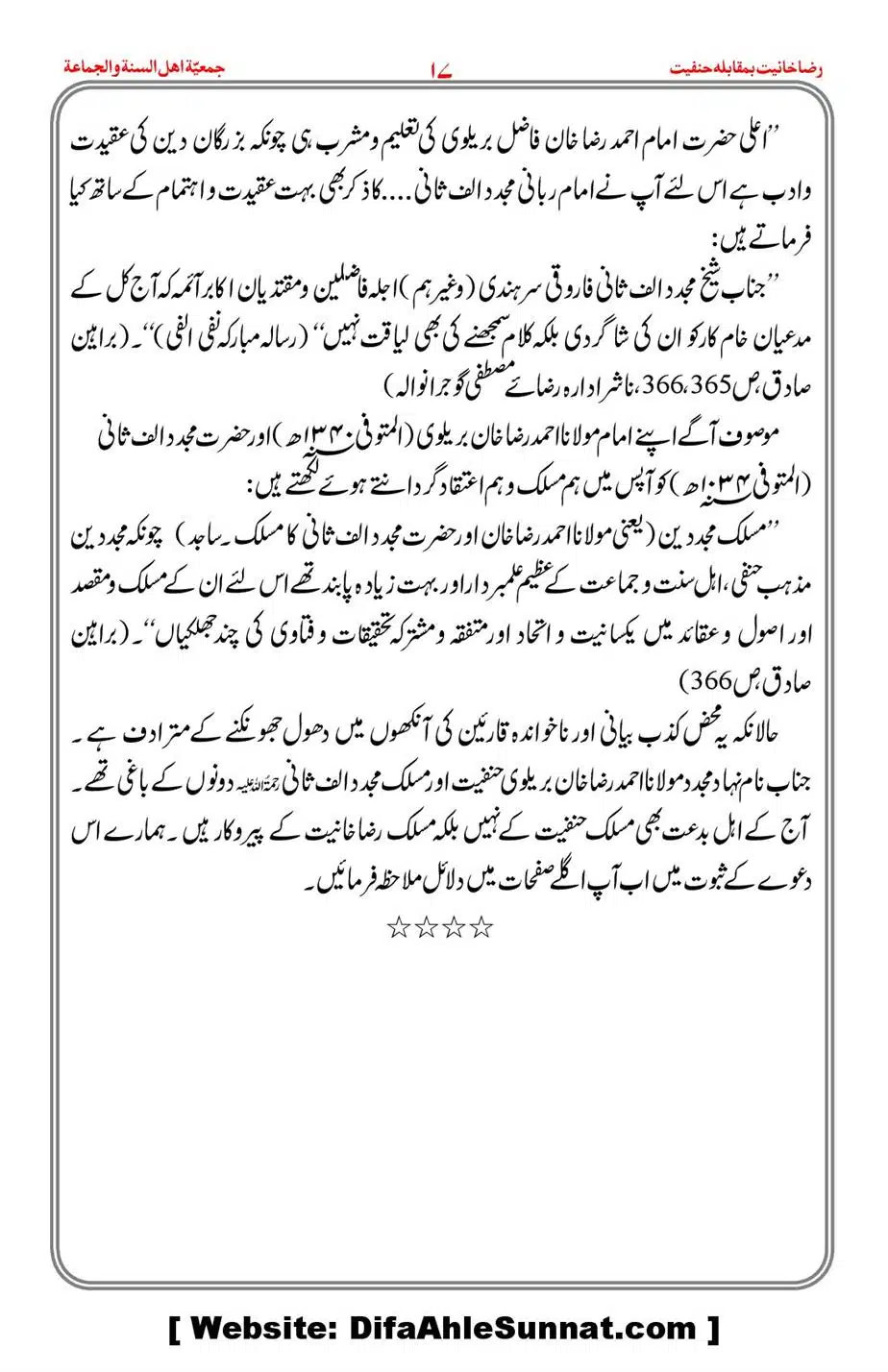 Raza-Khanyat-vs-Hanfiyat_00018