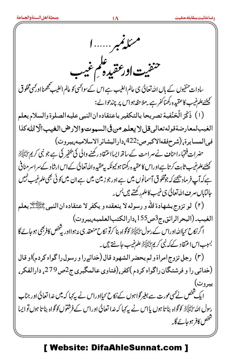 Raza-Khanyat-vs-Hanfiyat_00019
