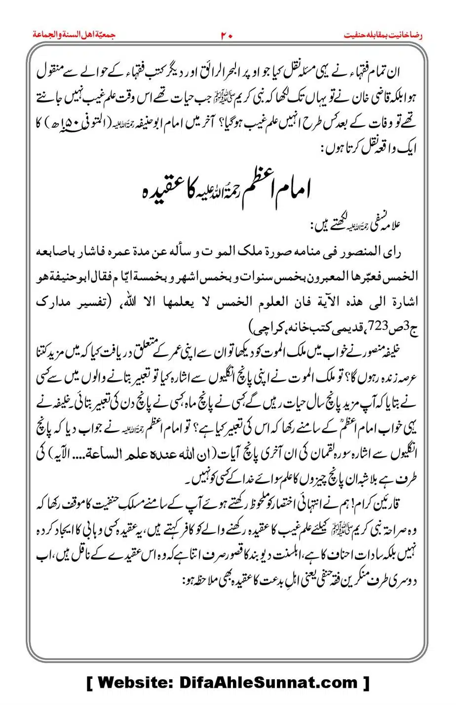 Raza-Khanyat-vs-Hanfiyat_00021