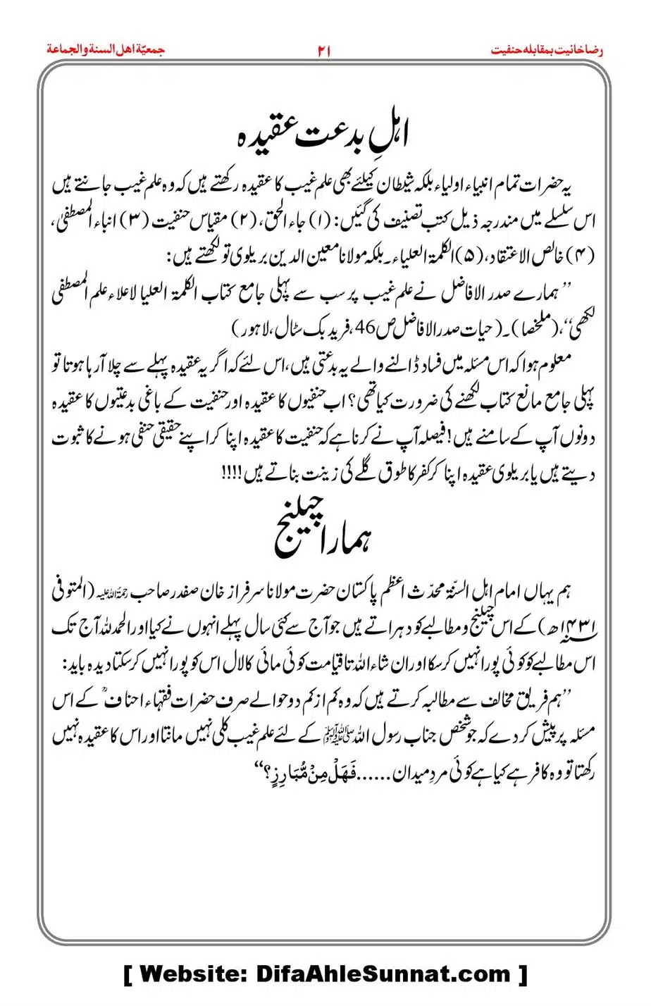 Raza-Khanyat-vs-Hanfiyat_00022