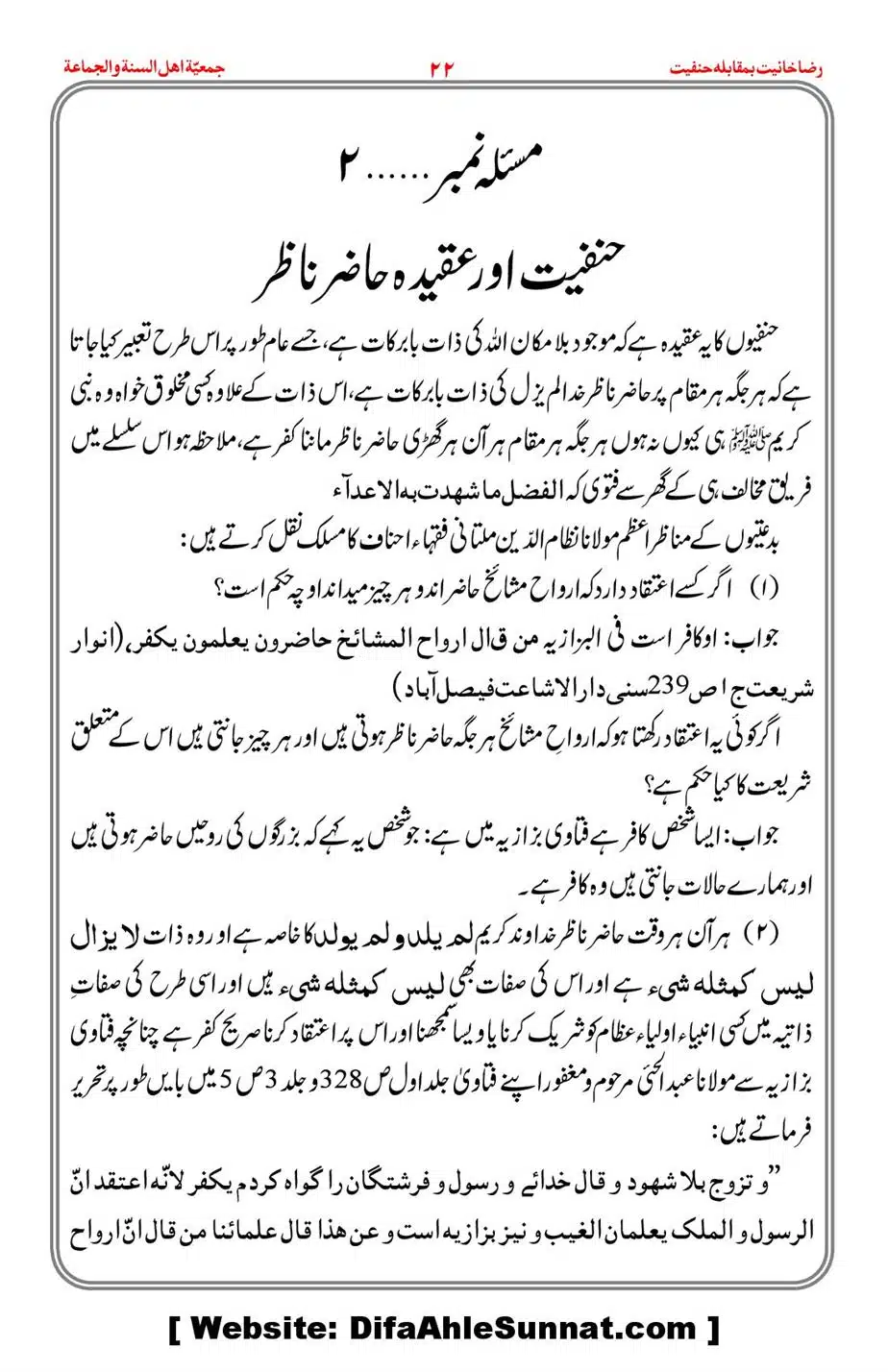 Raza-Khanyat-vs-Hanfiyat_00023