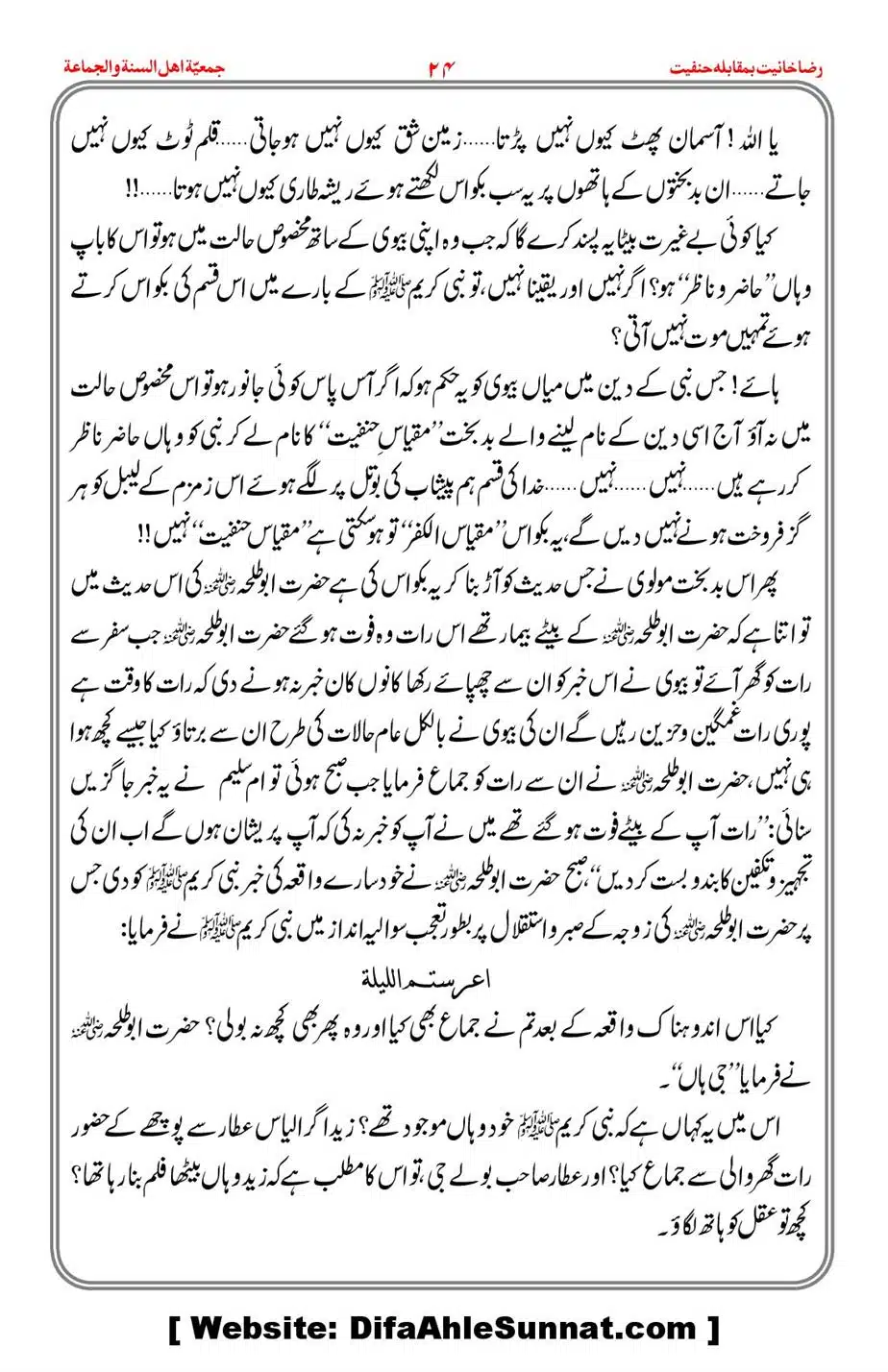 Raza-Khanyat-vs-Hanfiyat_00025