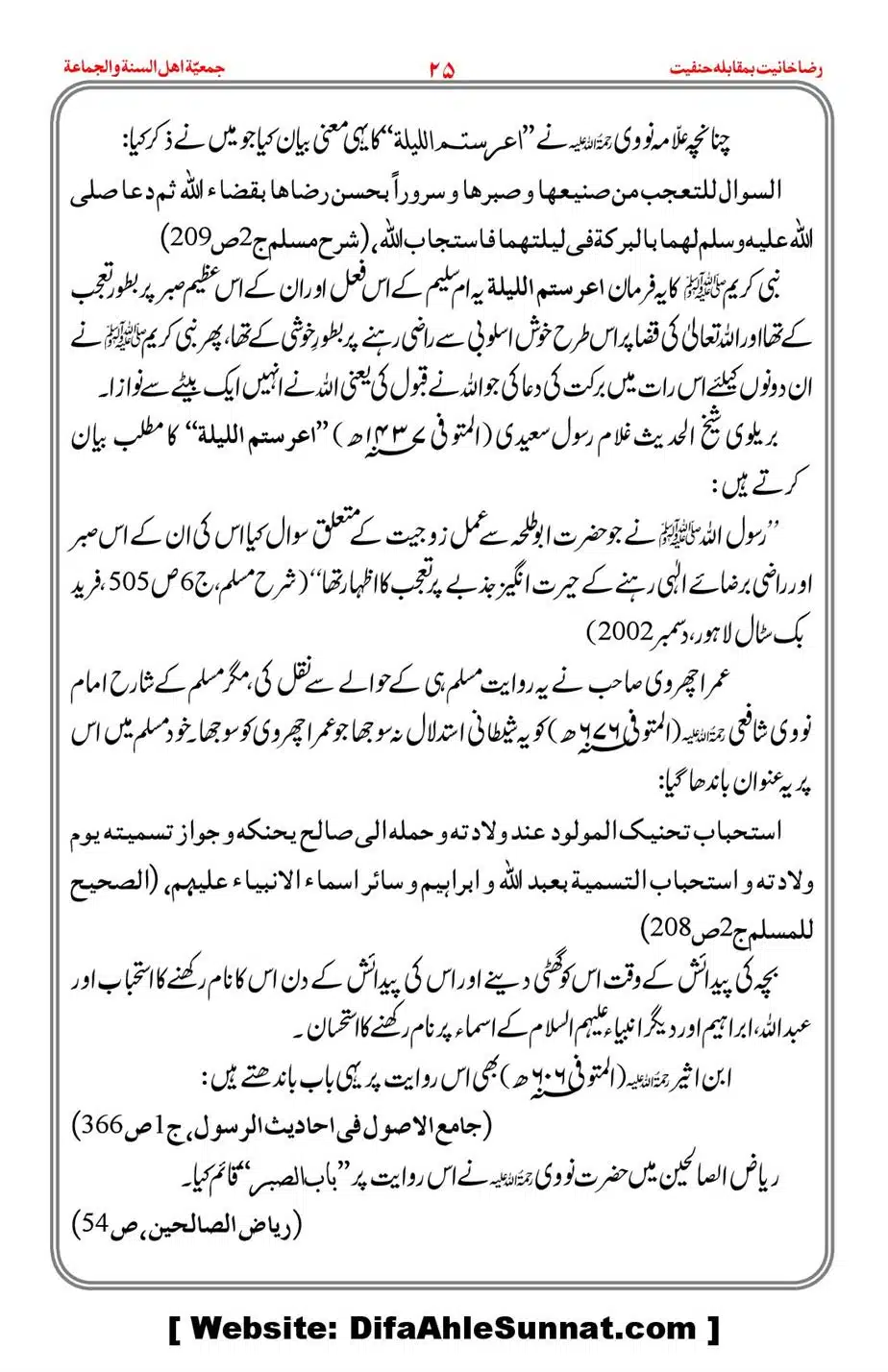 Raza-Khanyat-vs-Hanfiyat_00026