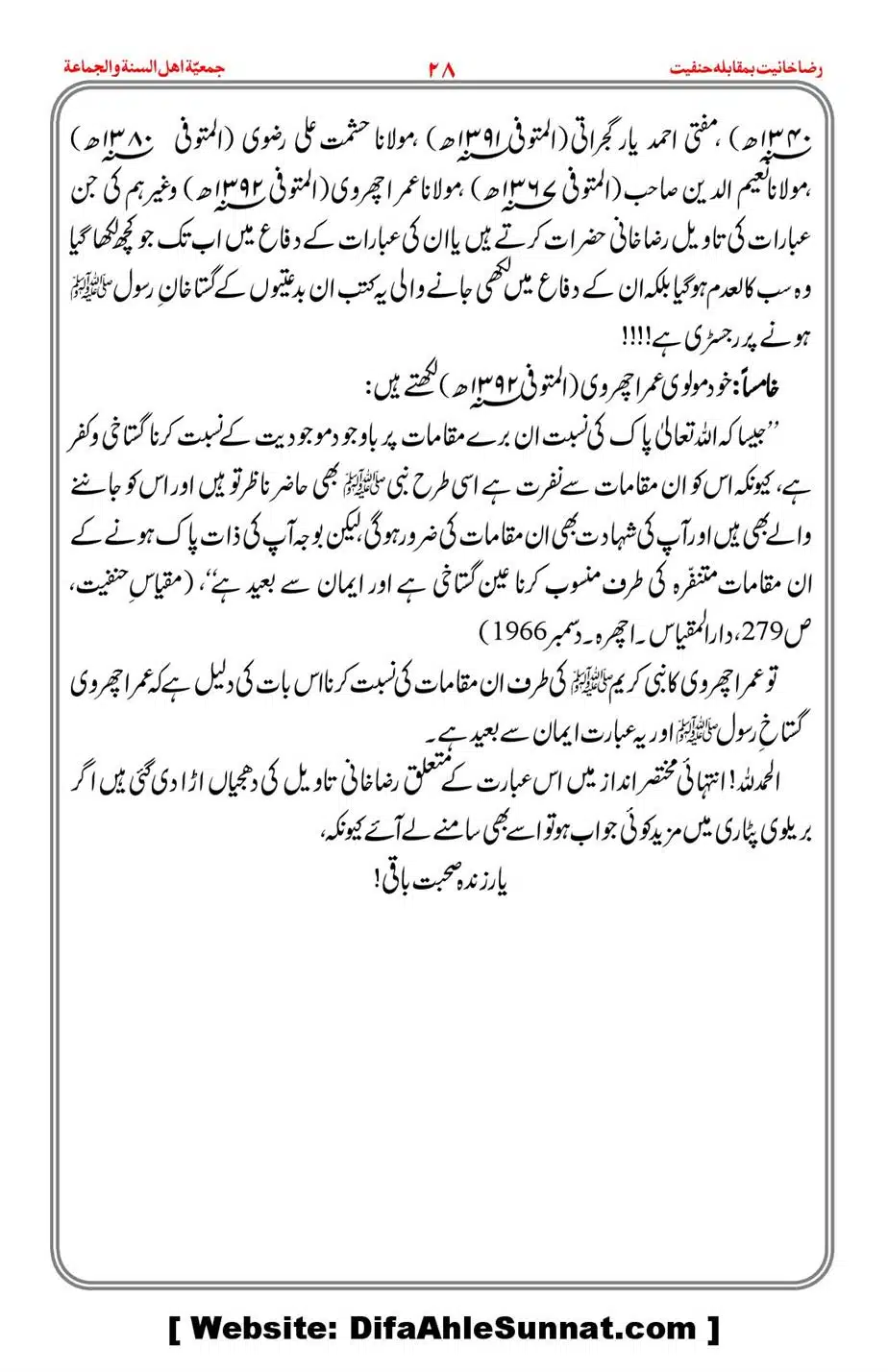 Raza-Khanyat-vs-Hanfiyat_00029