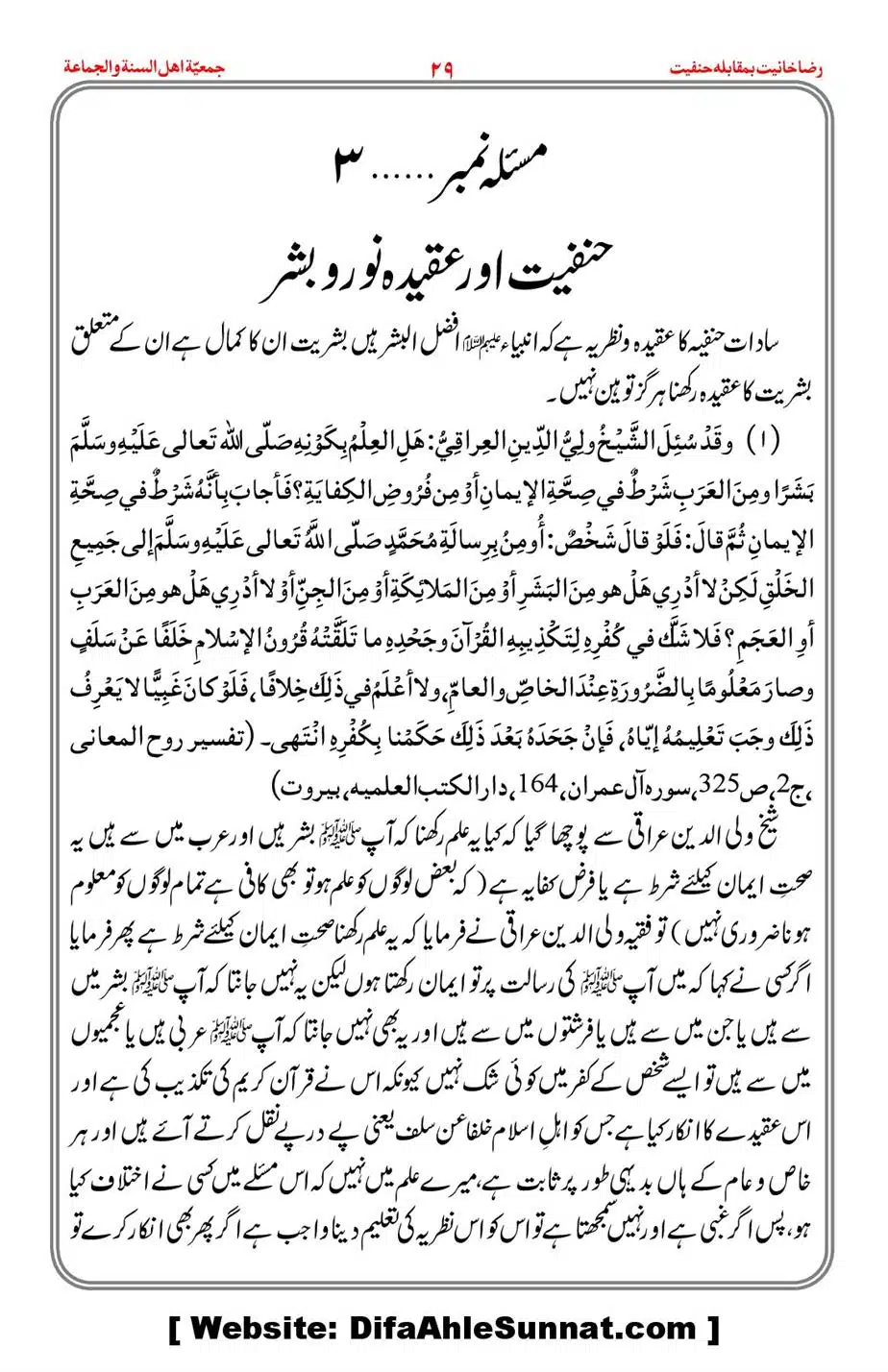 Raza-Khanyat-vs-Hanfiyat_00030
