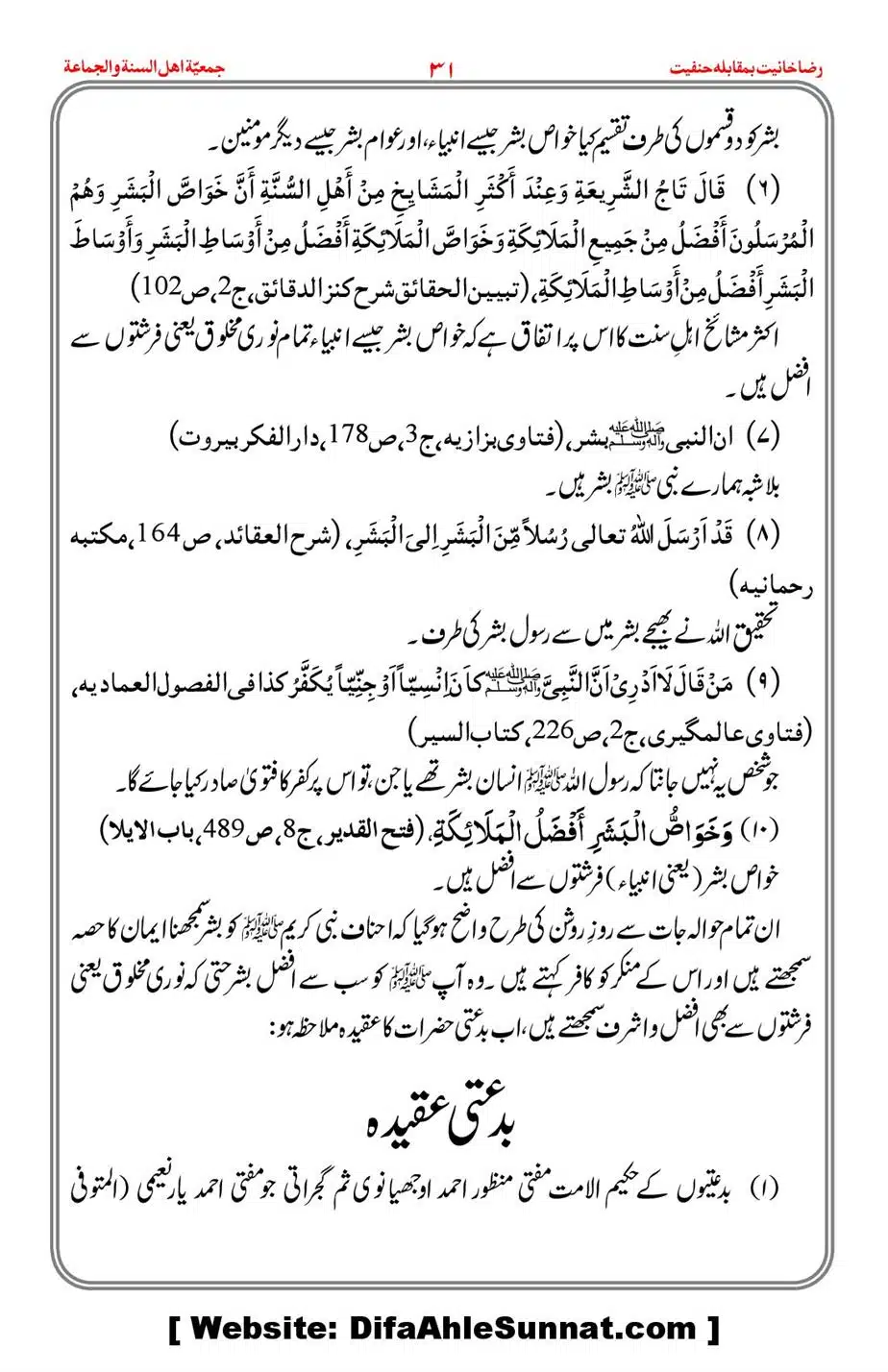 Raza-Khanyat-vs-Hanfiyat_00032