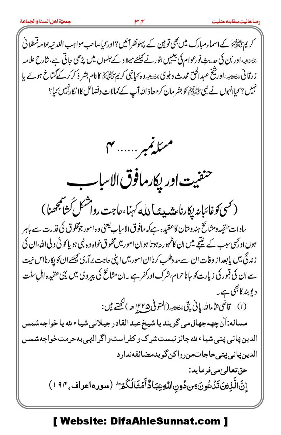 Raza-Khanyat-vs-Hanfiyat_00035