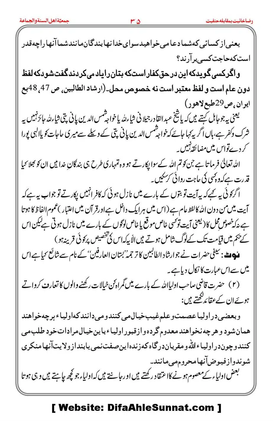 Raza-Khanyat-vs-Hanfiyat_00036