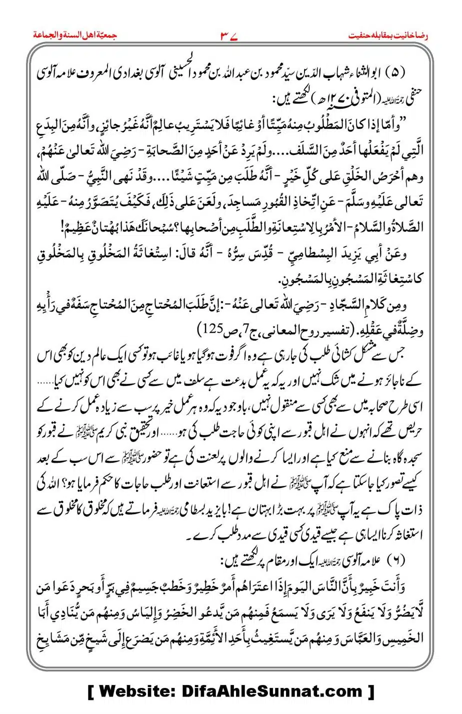 Raza-Khanyat-vs-Hanfiyat_00038