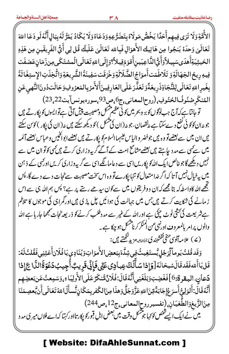 Raza-Khanyat-vs-Hanfiyat_00039