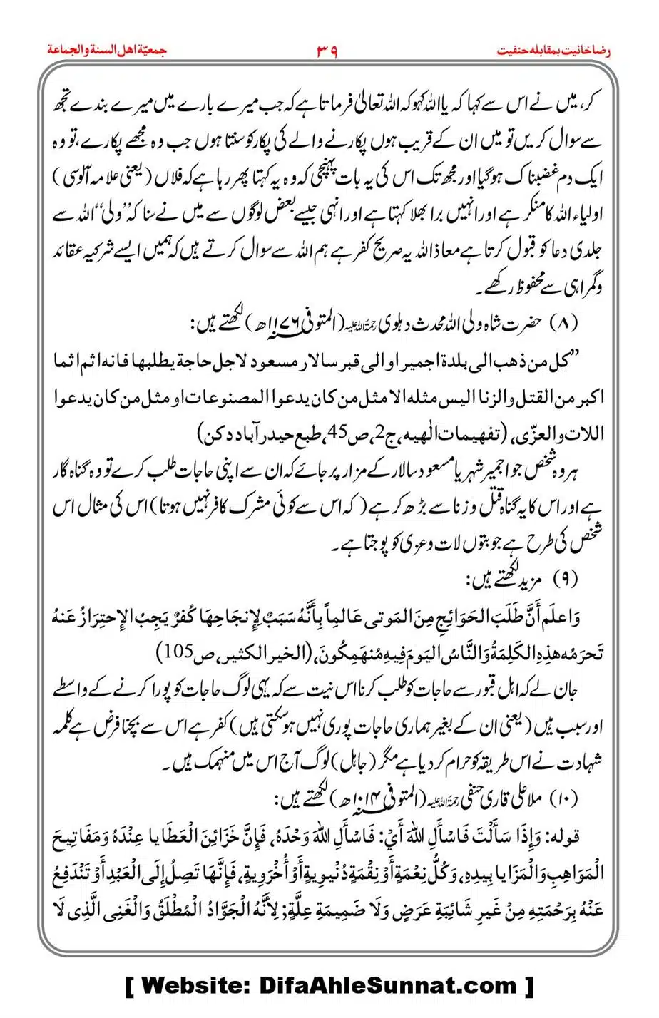 Raza-Khanyat-vs-Hanfiyat_00040