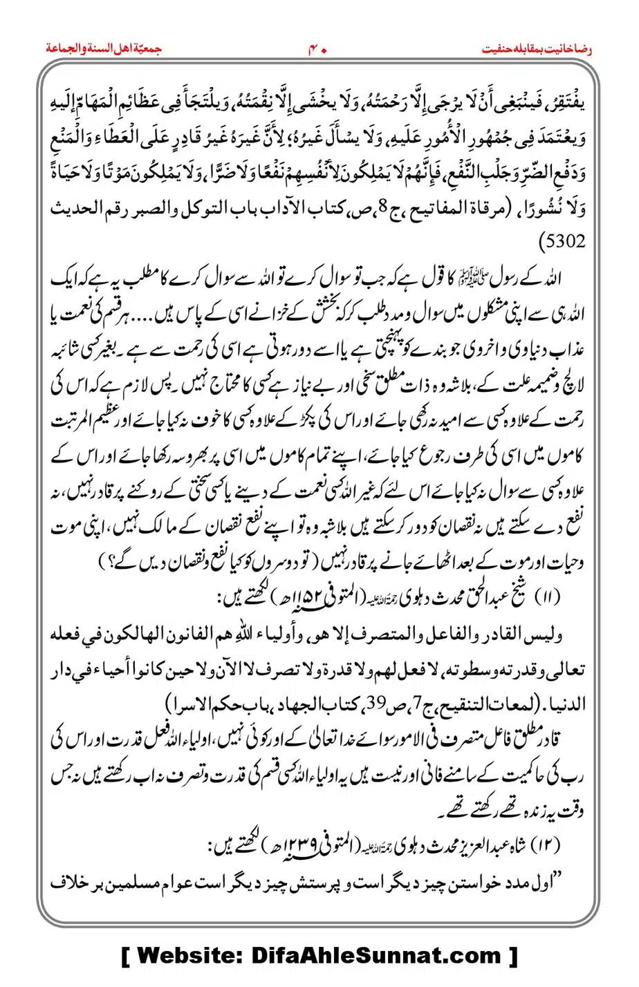 Raza-Khanyat-vs-Hanfiyat_00041