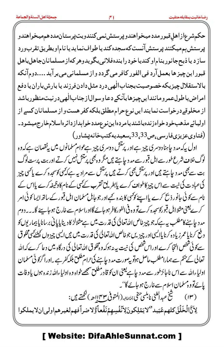 Raza-Khanyat-vs-Hanfiyat_00042