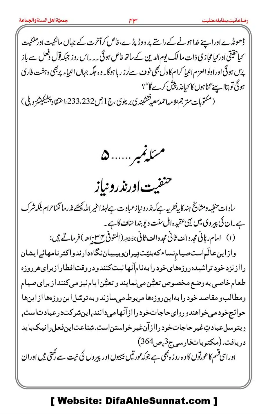Raza-Khanyat-vs-Hanfiyat_00044