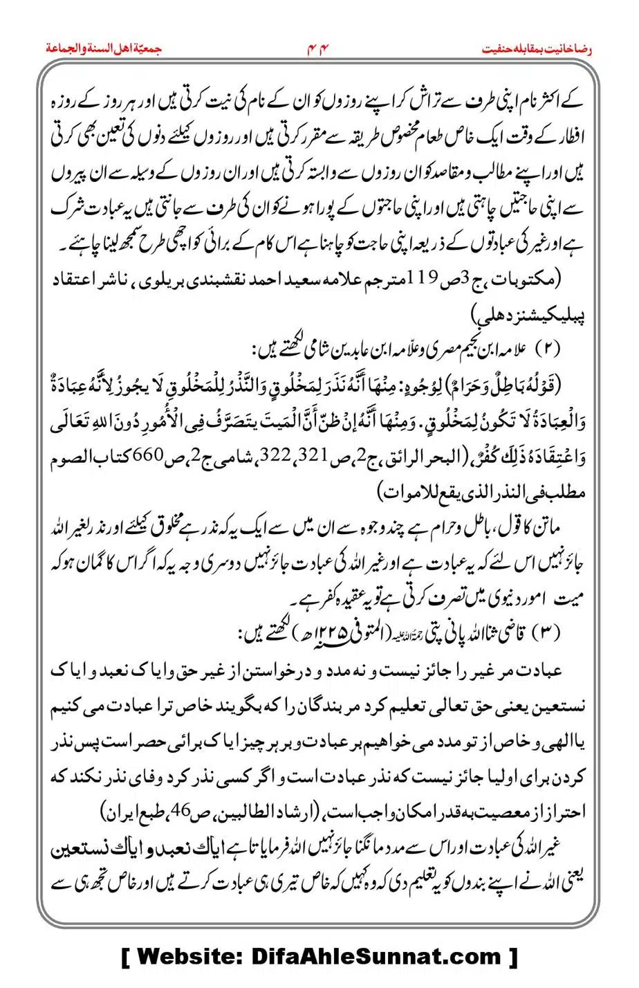Raza-Khanyat-vs-Hanfiyat_00045