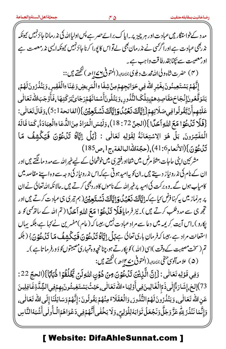 Raza-Khanyat-vs-Hanfiyat_00046