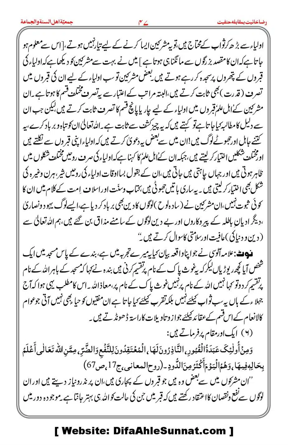 Raza-Khanyat-vs-Hanfiyat_00048