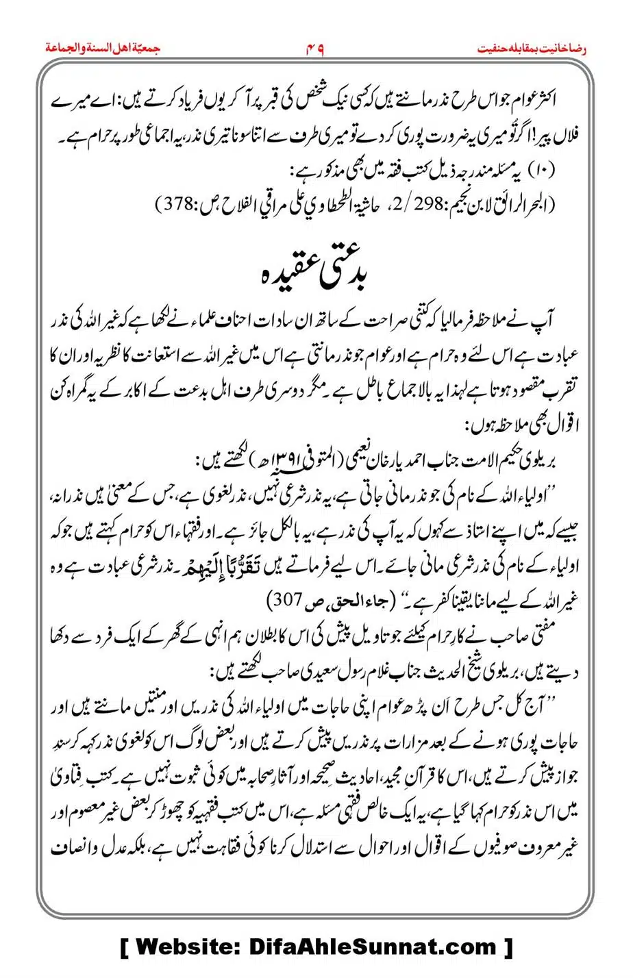 Raza-Khanyat-vs-Hanfiyat_00050