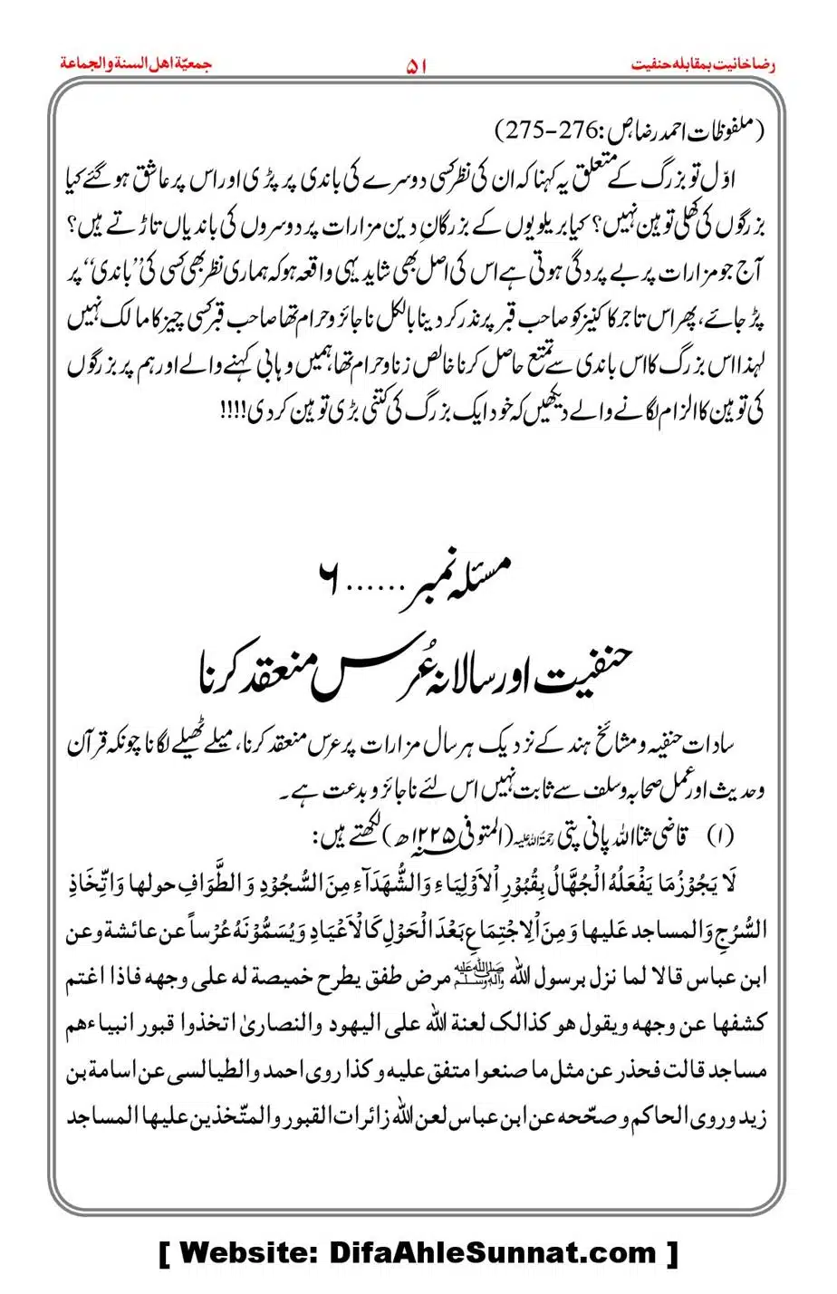 Raza-Khanyat-vs-Hanfiyat_00052
