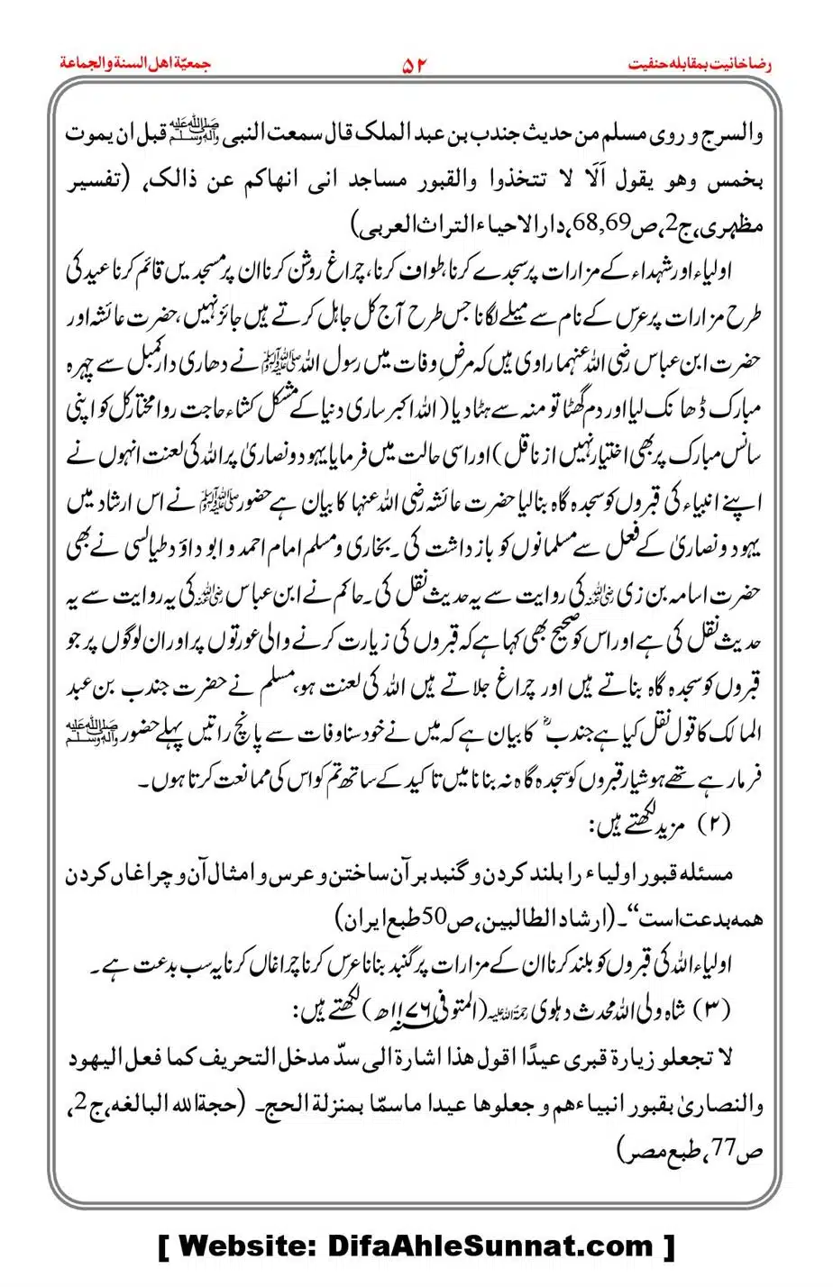 Raza-Khanyat-vs-Hanfiyat_00053