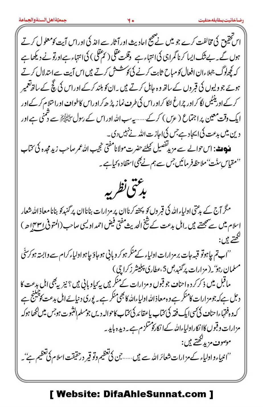 Raza-Khanyat-vs-Hanfiyat_00061