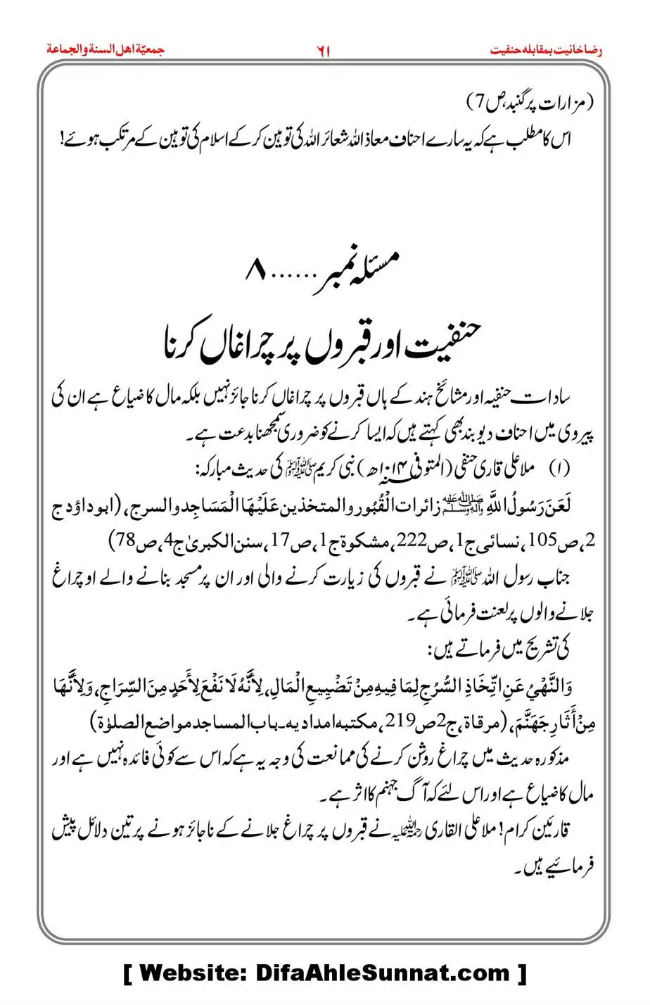 Raza-Khanyat-vs-Hanfiyat_00062