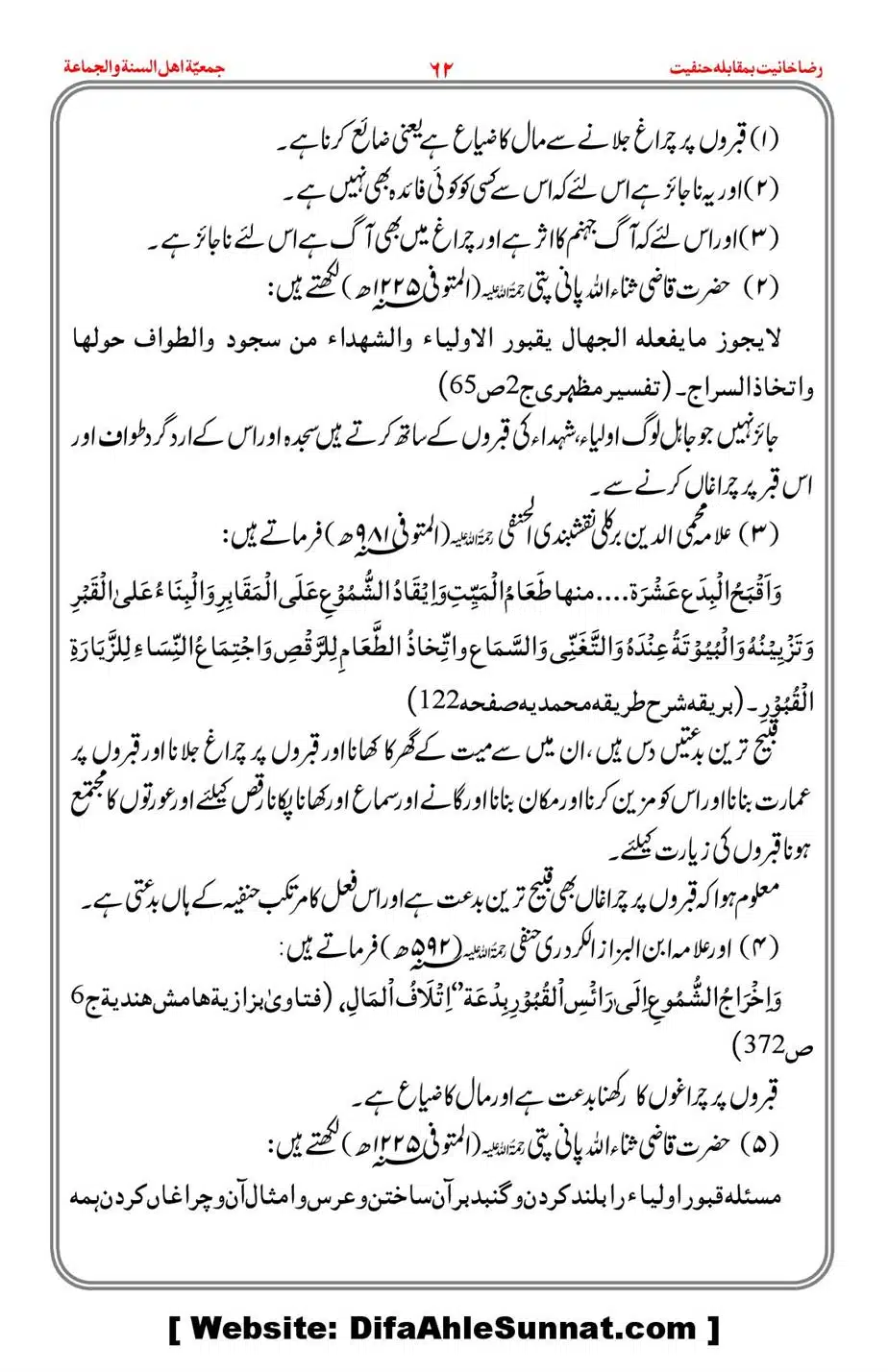 Raza-Khanyat-vs-Hanfiyat_00063