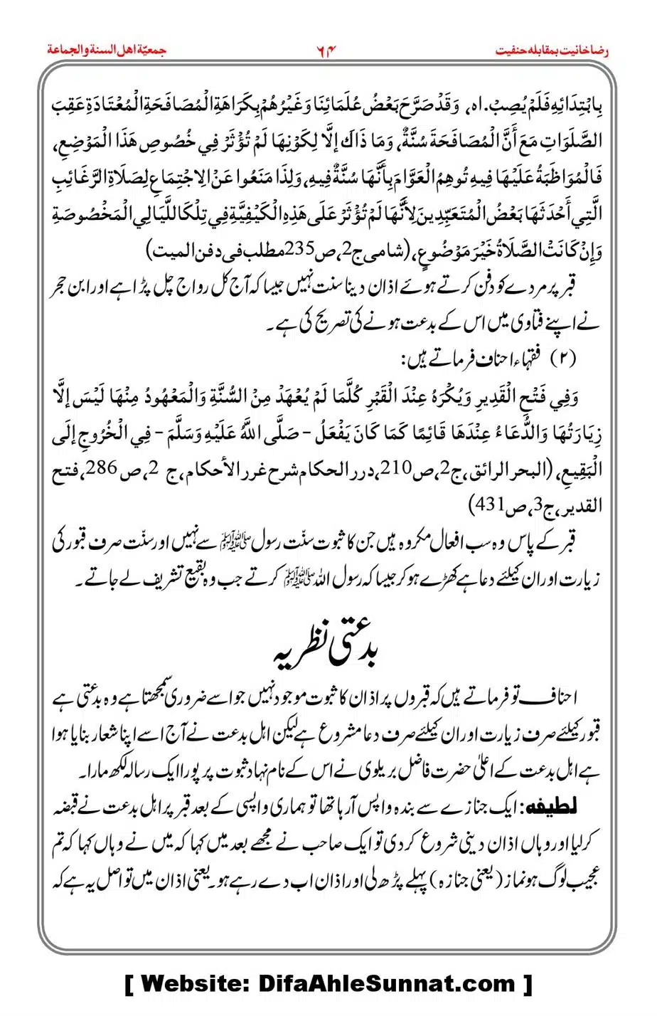 Raza-Khanyat-vs-Hanfiyat_00065