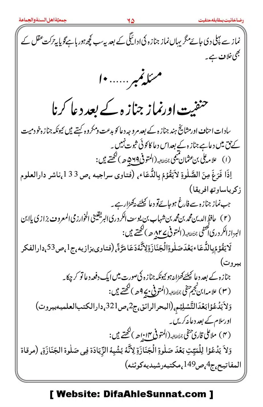 Raza-Khanyat-vs-Hanfiyat_00066