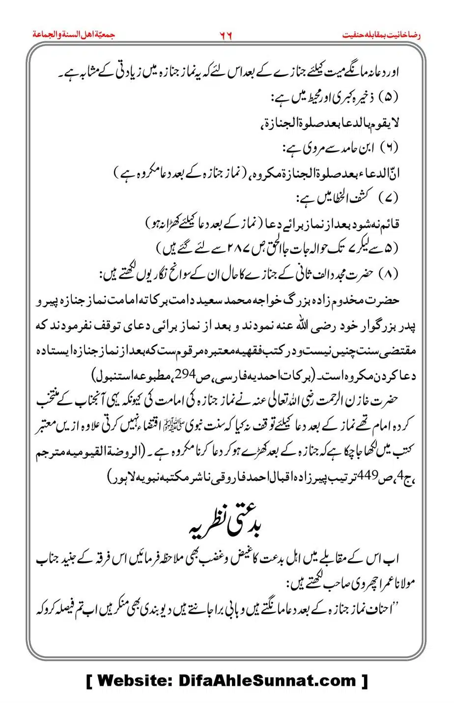 Raza-Khanyat-vs-Hanfiyat_00067