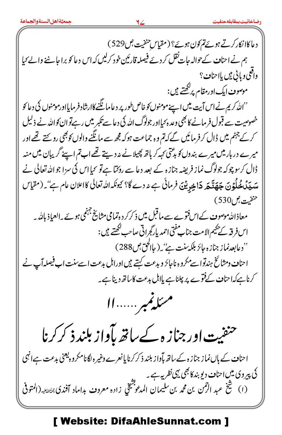 Raza-Khanyat-vs-Hanfiyat_00068