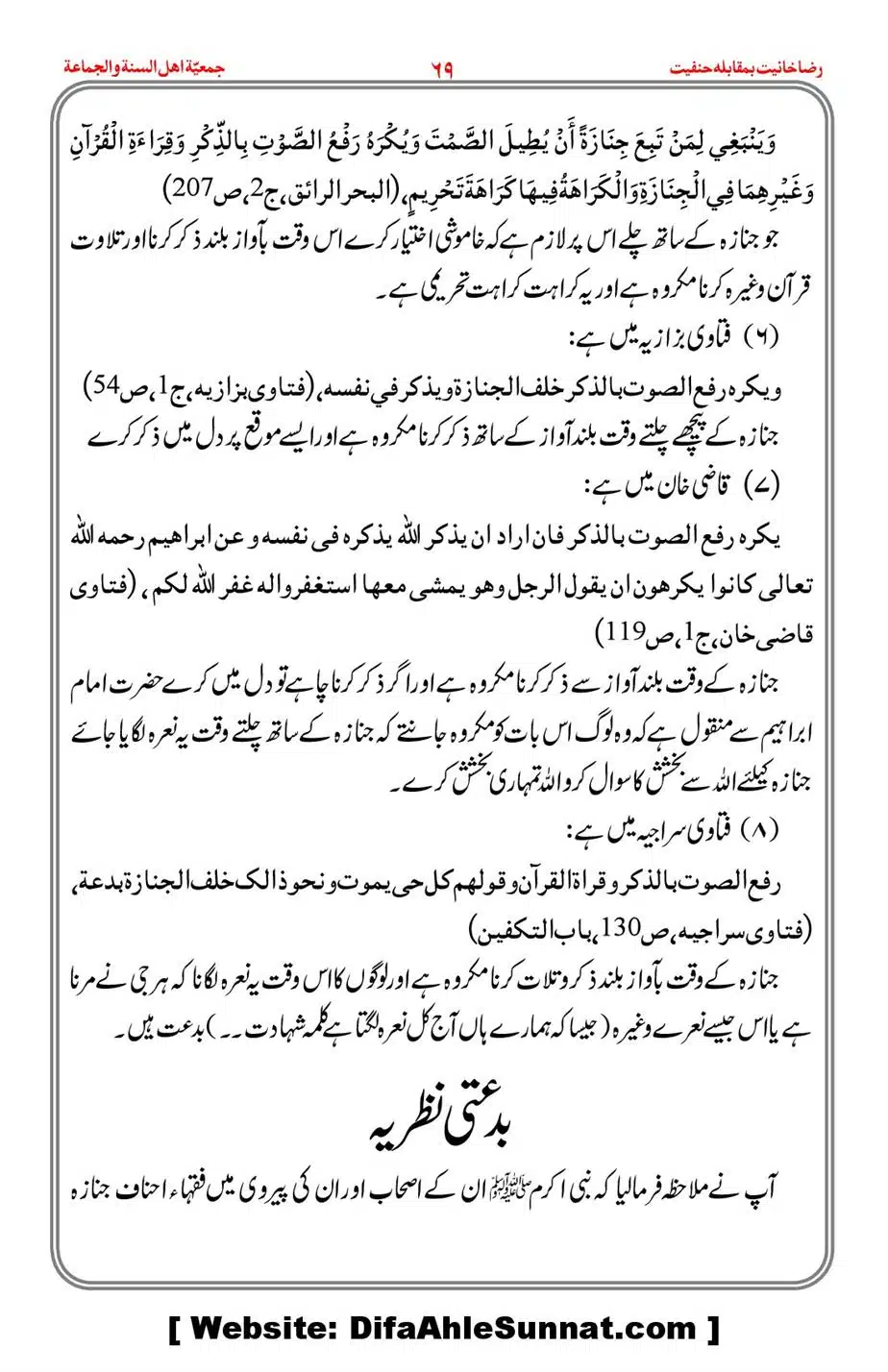 Raza-Khanyat-vs-Hanfiyat_00070