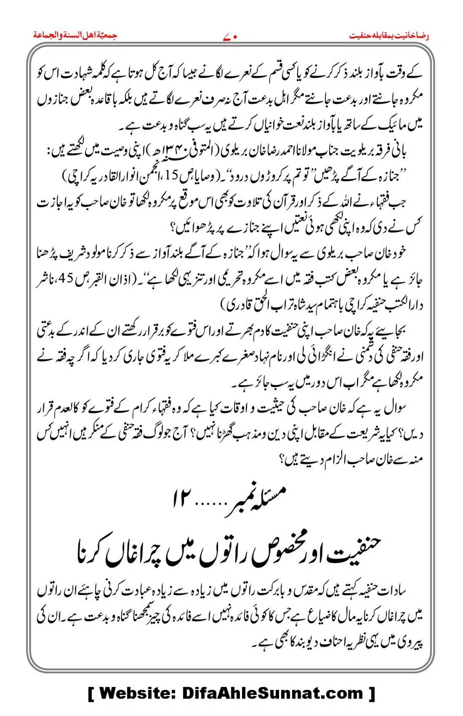 Raza-Khanyat-vs-Hanfiyat_00071