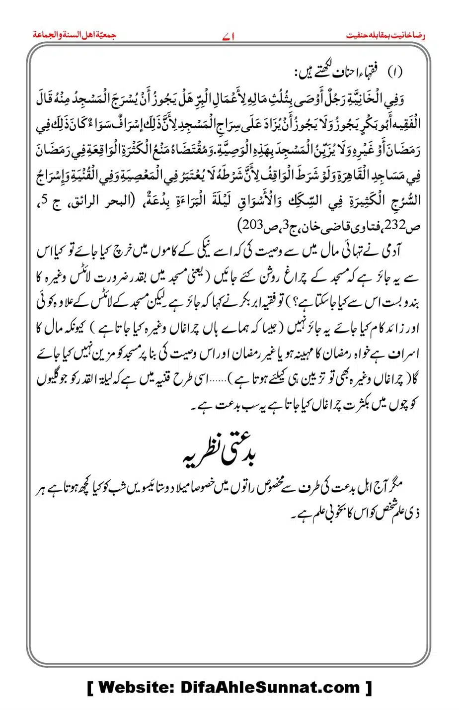 Raza-Khanyat-vs-Hanfiyat_00072