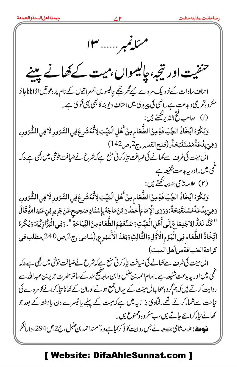 Raza-Khanyat-vs-Hanfiyat_00073