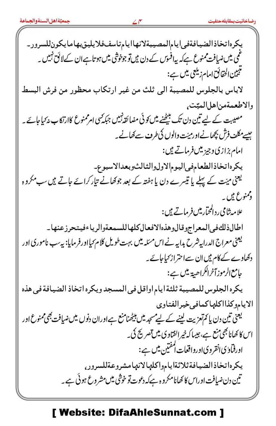 Raza-Khanyat-vs-Hanfiyat_00075