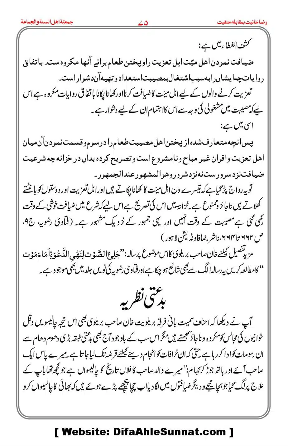 Raza-Khanyat-vs-Hanfiyat_00076