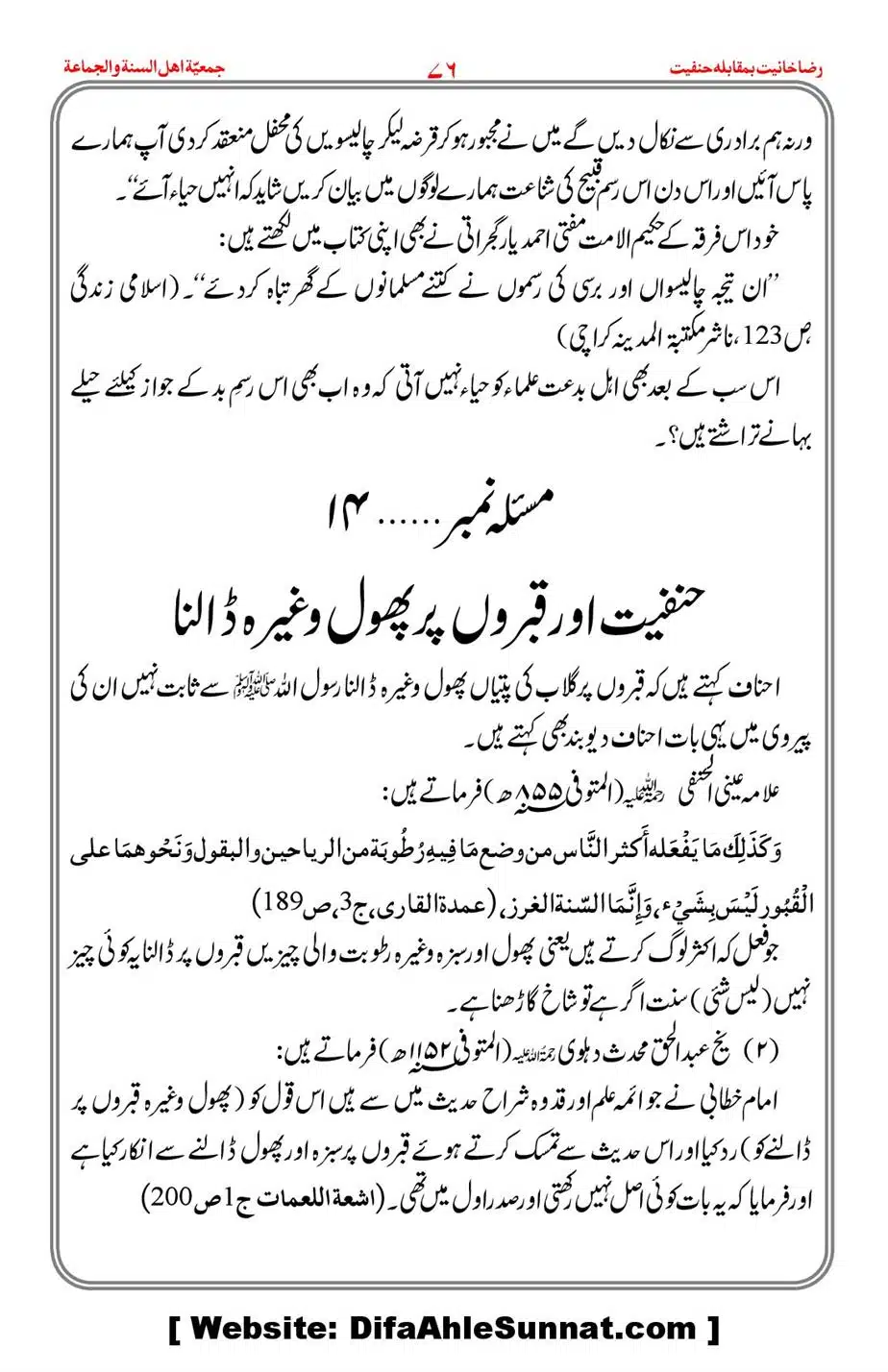 Raza-Khanyat-vs-Hanfiyat_00077