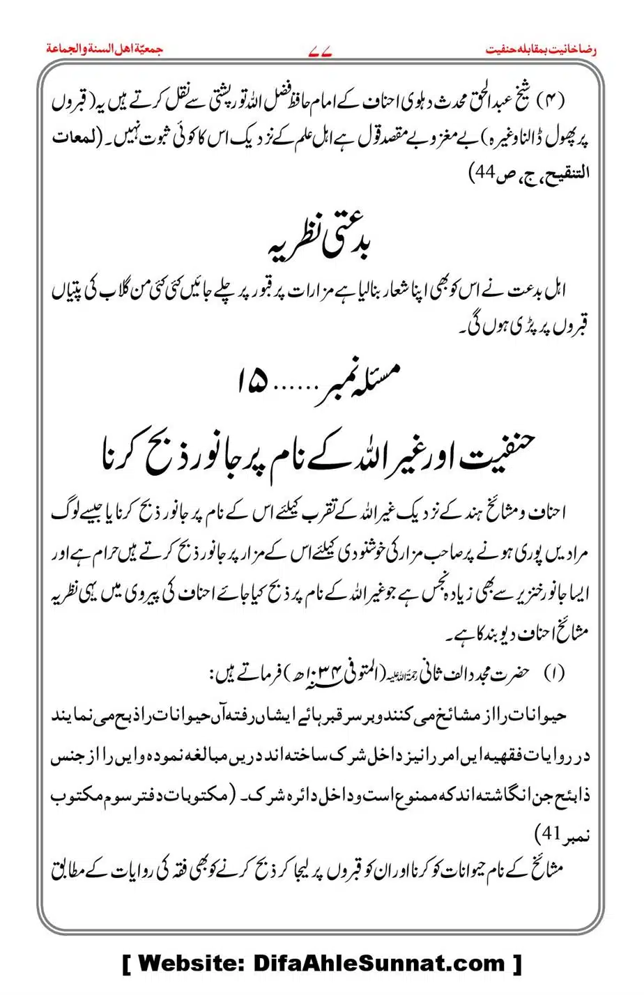 Raza-Khanyat-vs-Hanfiyat_00078