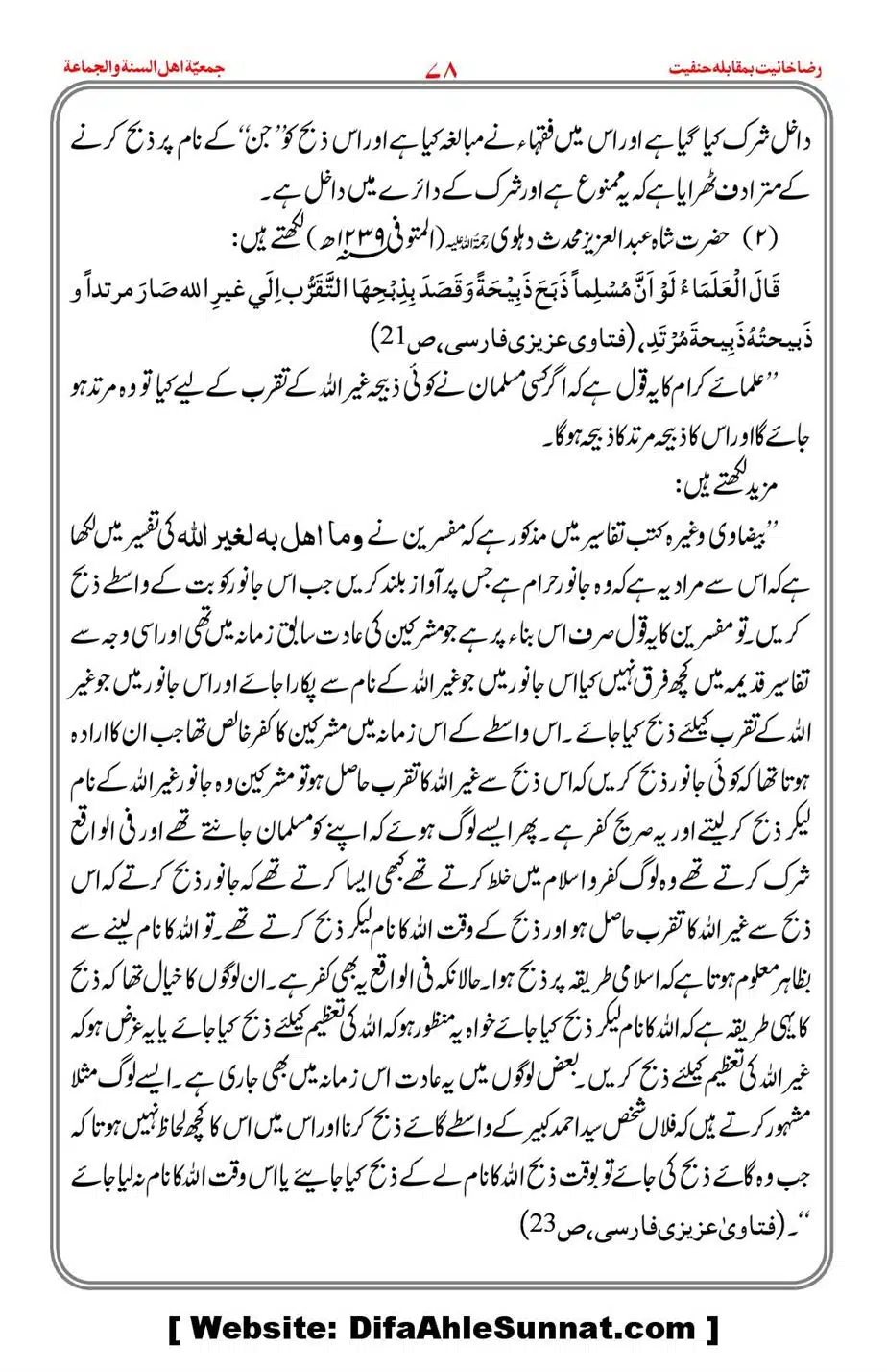 Raza-Khanyat-vs-Hanfiyat_00079