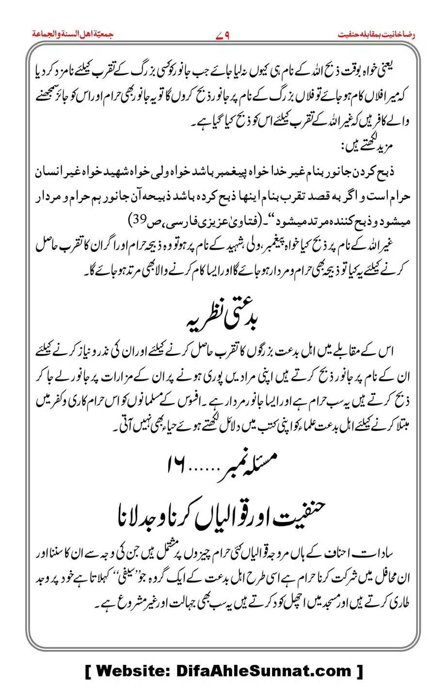 Raza-Khanyat-vs-Hanfiyat_00080