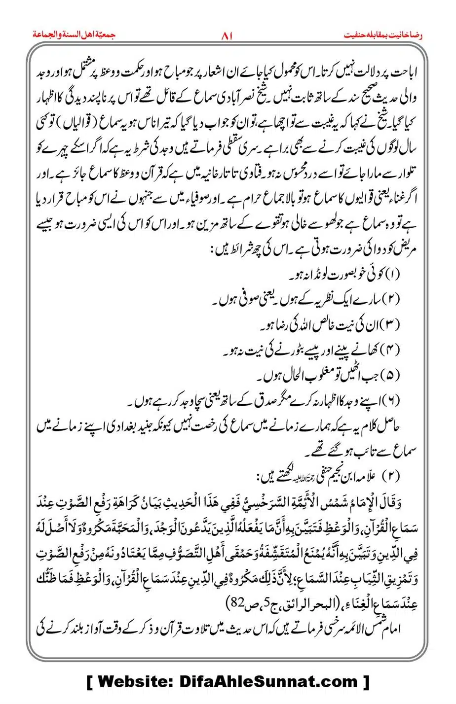 Raza-Khanyat-vs-Hanfiyat_00082