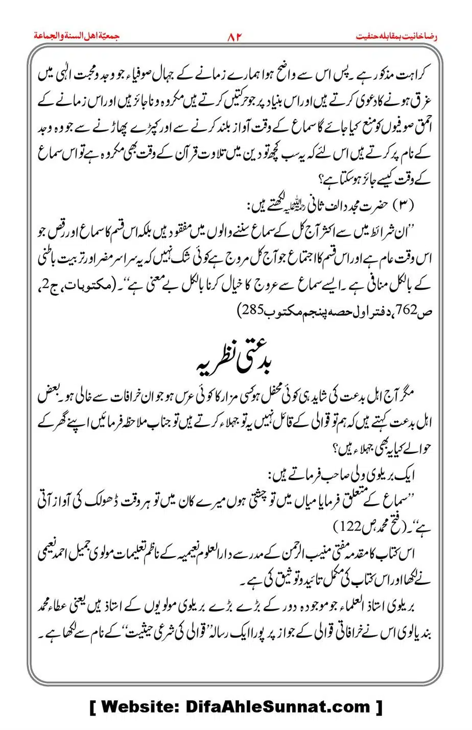 Raza-Khanyat-vs-Hanfiyat_00083