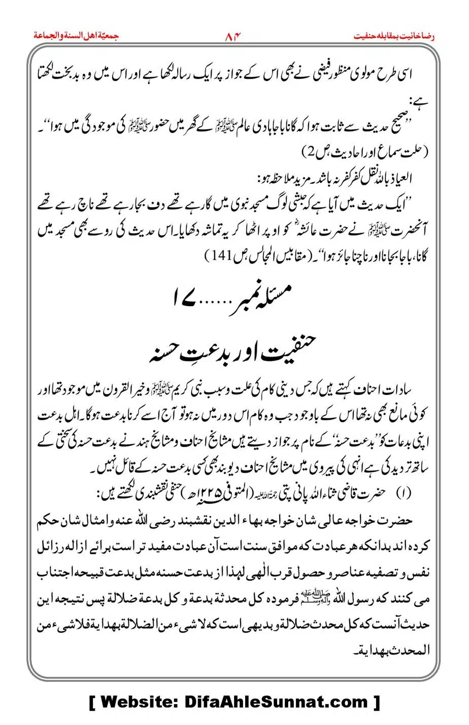 Raza-Khanyat-vs-Hanfiyat_00085